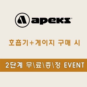 11월30일까지/아펙스 호흡기+게이지 구매시 2단계 증정
